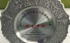 比分网荣获2017中国医药行业人力资源创新大赛优良案例奖