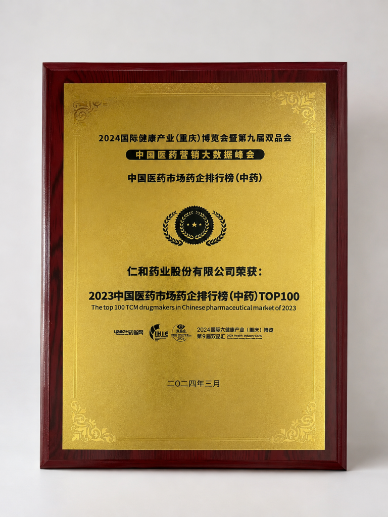 2024年6月25日，，，，，，，比分网陆续十四年蝉联“中国中药企业TOP100”榜单