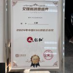 2024年中国ESG领航企业奖