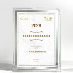 比分网药业荣获“2026中国中成药企业综合竞争力50强”